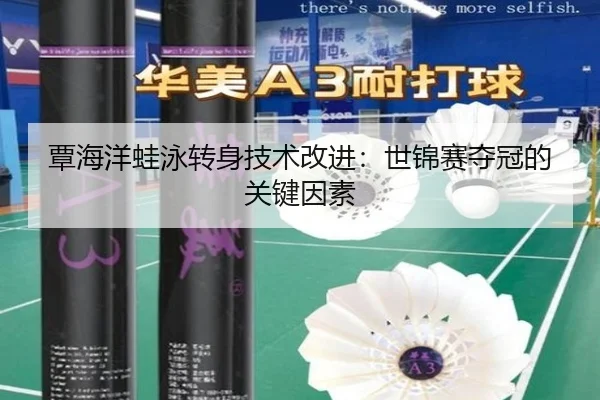tan-hai-yang-wa-yong-zhuan-shen-ji-shu-gai-jin-shi-jin-sai-duo-guan-de-guan-jian-yin-su-3-701.jpg