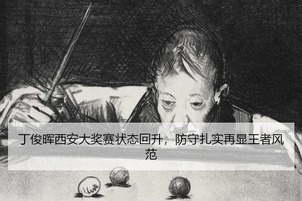 ding-jun-hui-xi-an-da-jiang-sai-zhuang-tai-hui-sheng-fang-shou-zha-shi-zai-xian-wang-zhe-feng-fan-2-144.jpg
