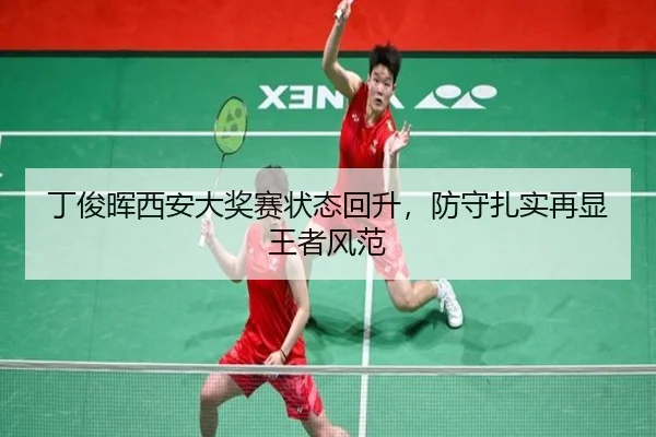 ding-jun-hui-xi-an-da-jiang-sai-zhuang-tai-hui-sheng-fang-shou-zha-shi-zai-xian-wang-zhe-feng-fan-3-438.jpg