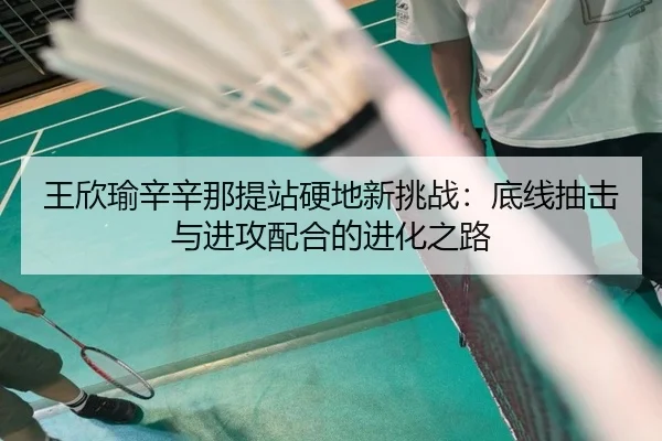 wang-xin-yu-xin-xin-na-ti-zhan-ying-di-xin-tiao-zhan-di-xian-chou-ji-yu-jin-gong-pei-he-de-jin-hua-zhi-lu-2-844.jpg