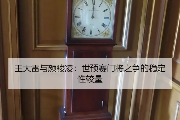 wang-da-lei-yu-yan-jun-ling-shi-yu-sai-men-jiang-zhi-zheng-de-wen-ding-xing-jiao-liang-2-673.jpg