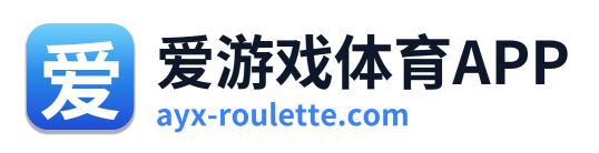 爱游戏体育APP